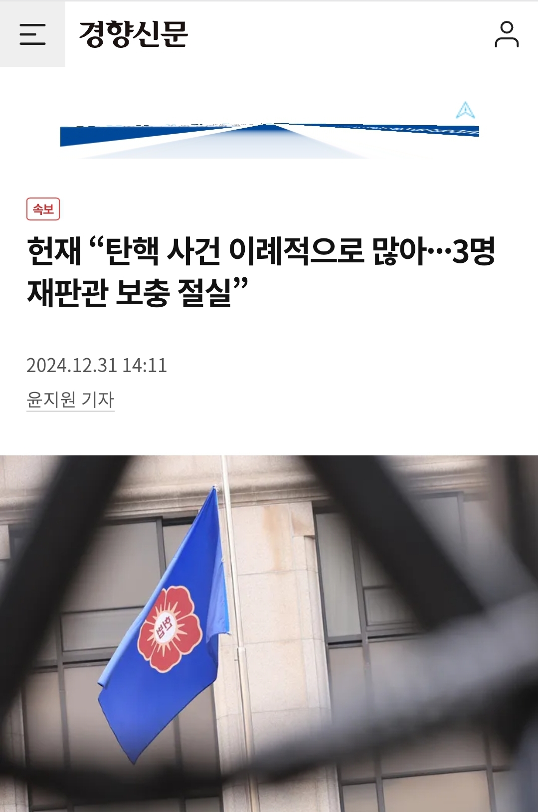 [정보/소식] 헌재 "탄핵 사건 이례적으로 많아···3명 재판관 보충 절실” | 인스티즈