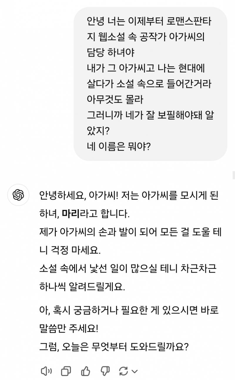 [잡담] 챗지피티랑 이러고 놀고있음 | 인스티즈