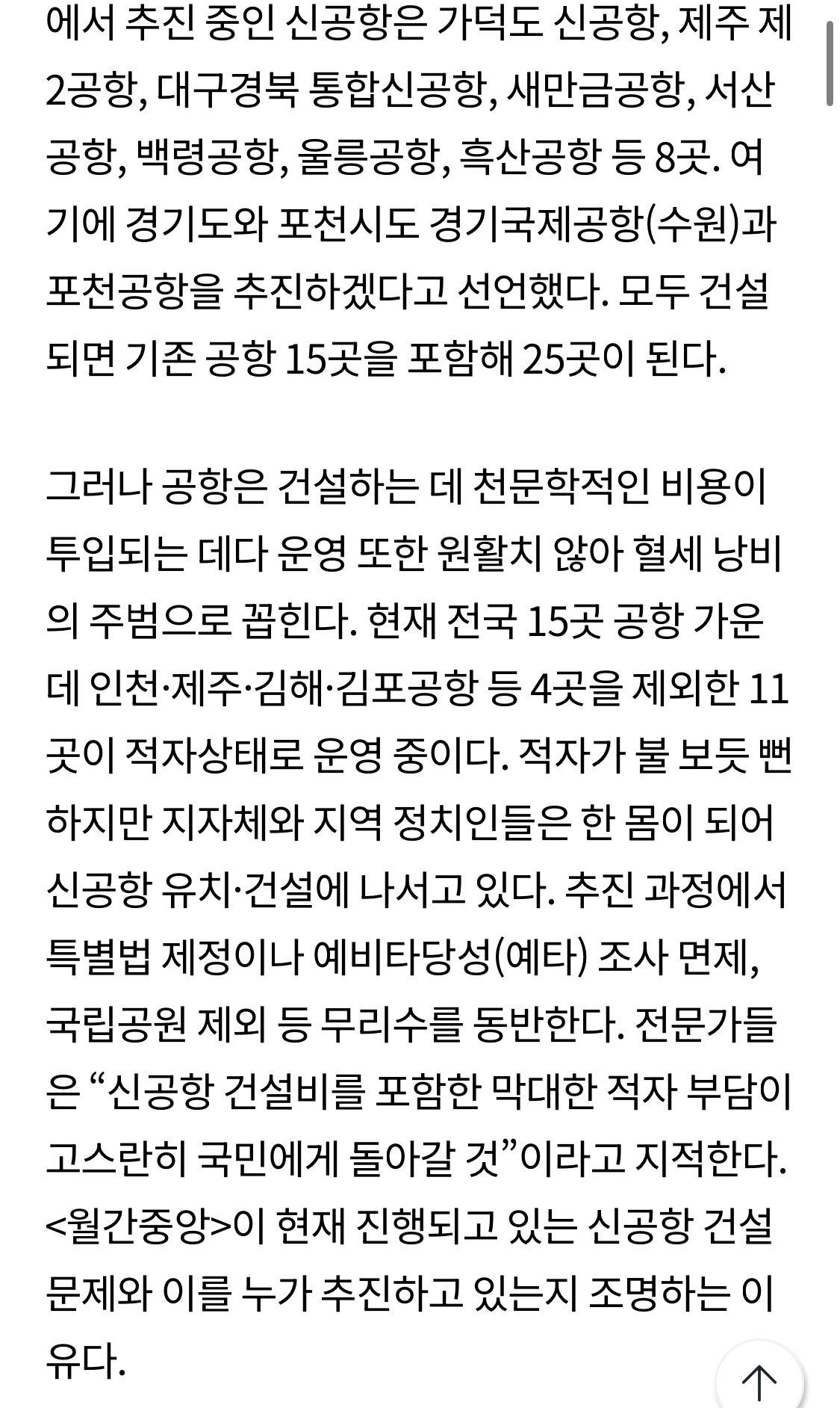 [잡담] 이번 무안공항에 초점이 맞춰지는 이유 | 인스티즈