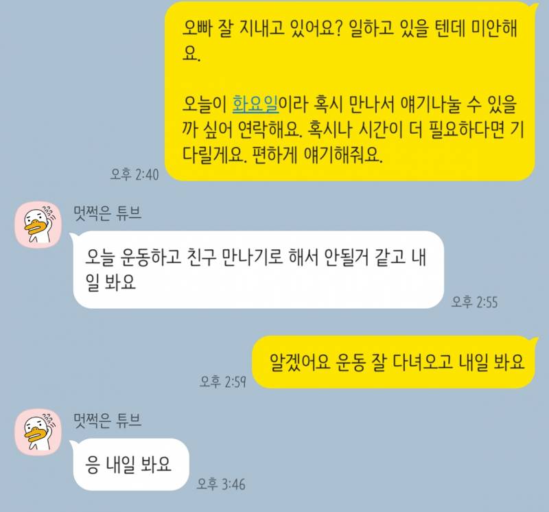 [잡담] 시간 가지고 있는 중인데 카톡 좀 봐줘 어때보여?? | 인스티즈