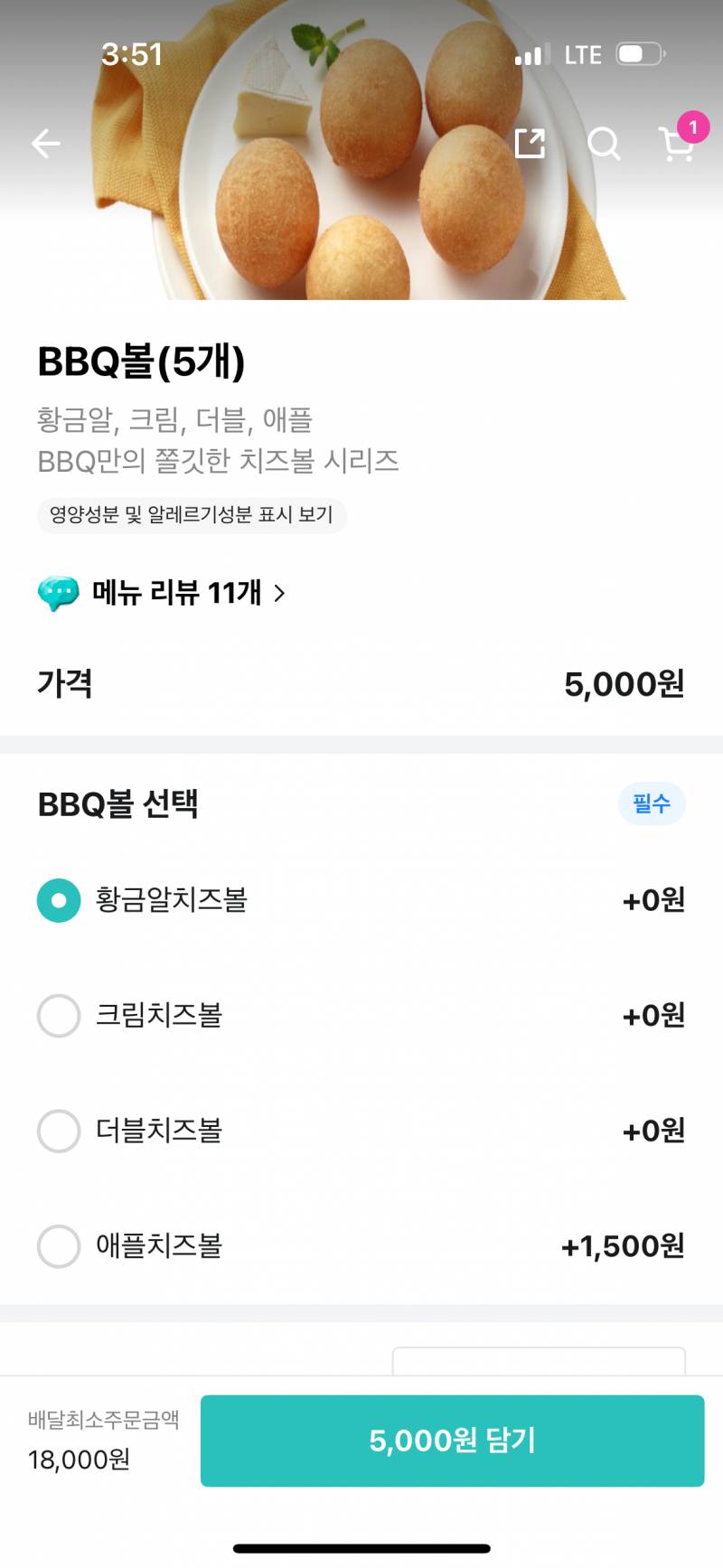 [잡담] bbq 치즈볼 뭐가 젤 마싯지...? | 인스티즈