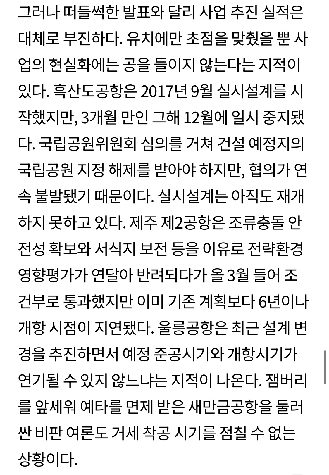 [잡담] 이번 무안공항에 초점이 맞춰지는 이유 | 인스티즈