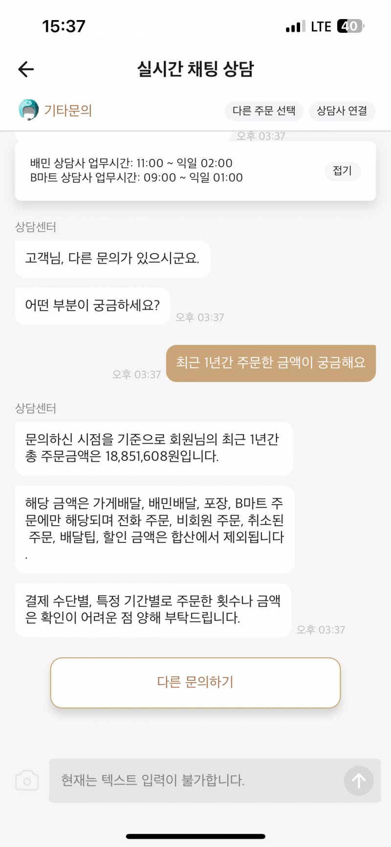 [잡담] 배민 1년간 주문금액 나보다 많은 사람 절대 없음 | 인스티즈