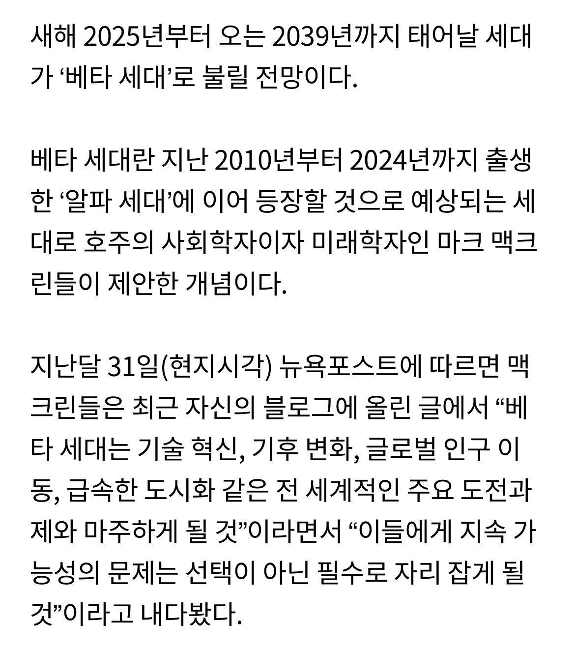 [정보/소식] 2025년부터 태어날 세대는 '베타 세대'로 불리게 될 예정이다 | 인스티즈