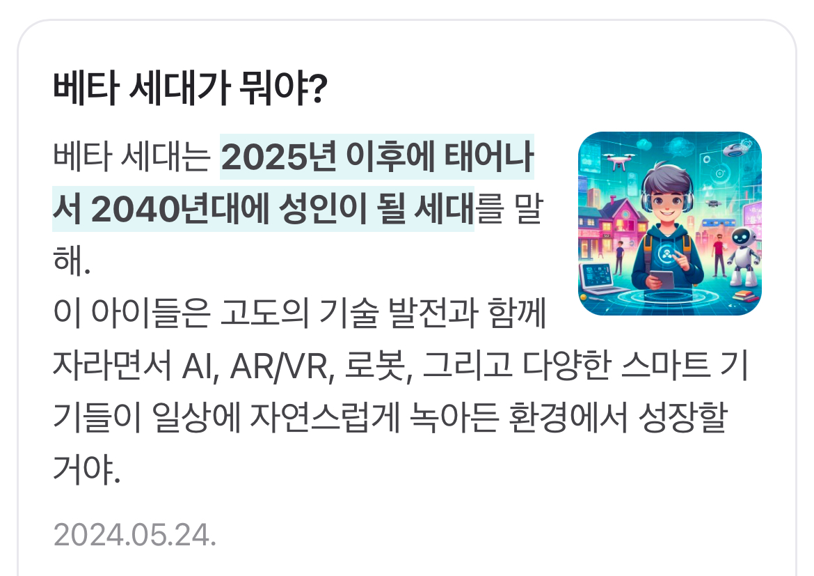 [정보/소식] 2025년부터 태어날 세대는 '베타 세대'로 불리게 될 예정이다 | 인스티즈