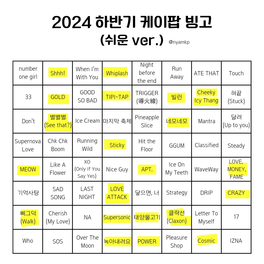 [잡담] 2024 하반기 케이팝 빙고 해볼익? 쉬운버전 | 인스티즈