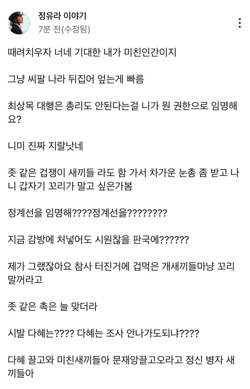 [잡담] 정유라 말하는거봐 | 인스티즈