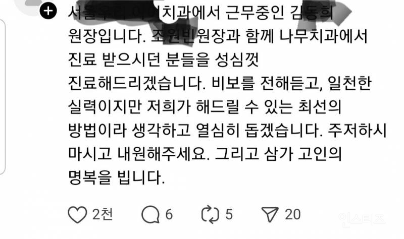 여객기 사고로 세상을 떠난 치과 원장님 안내문 | 인스티즈