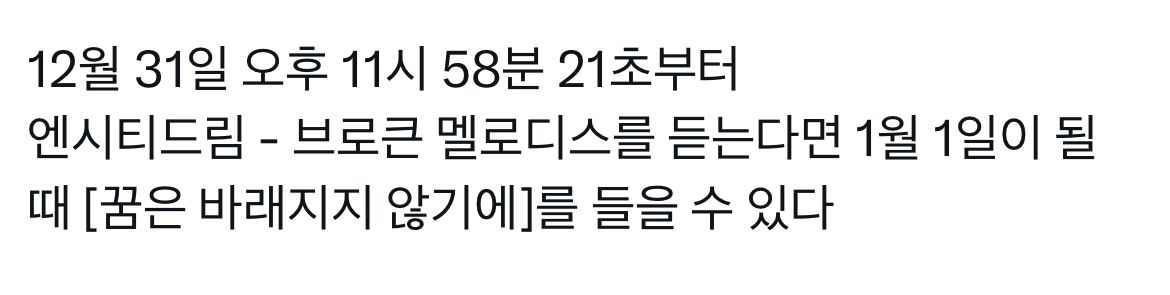 [잡담] 🎧1월 1일 새해에 듣기 좋은 엔시티드림 곡 추천💚 | 인스티즈