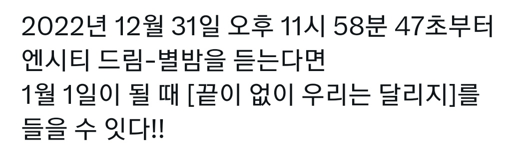 [잡담] 🎧1월 1일 새해에 듣기 좋은 엔시티드림 곡 추천💚 | 인스티즈