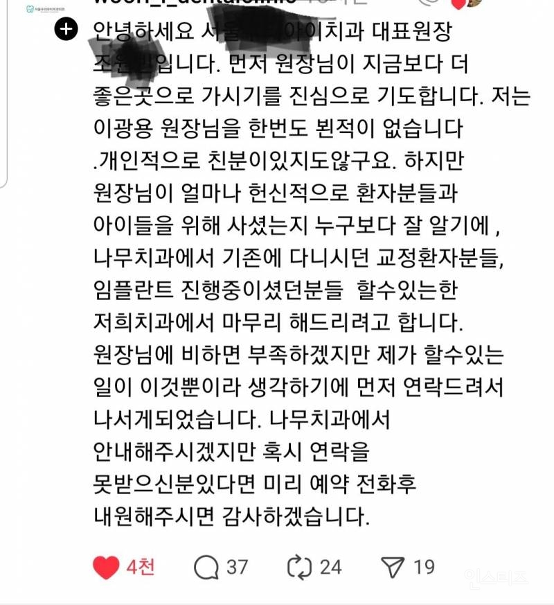 여객기 사고로 세상을 떠난 치과 원장님 안내문 | 인스티즈