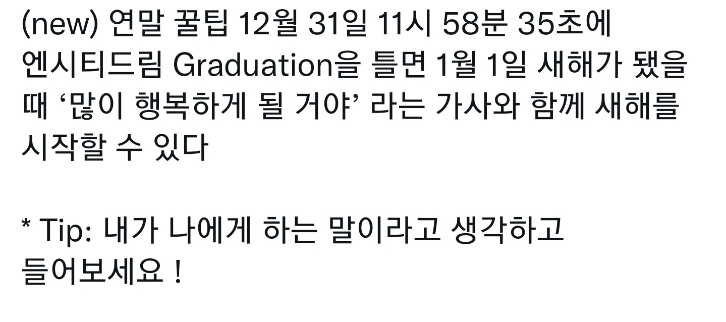 [잡담] 🎧1월 1일 새해에 듣기 좋은 엔시티드림 곡 추천💚 | 인스티즈