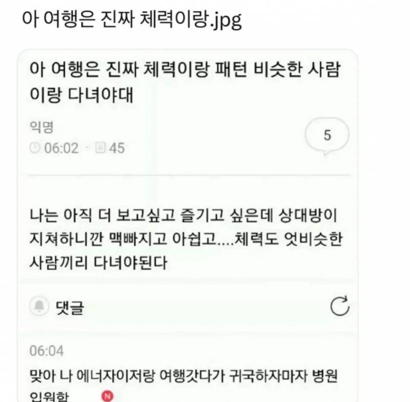 [잡담] ㅇㄱㄹㅇ임 해외여행 체력 비슷한사람 끼리 가야함 | 인스티즈