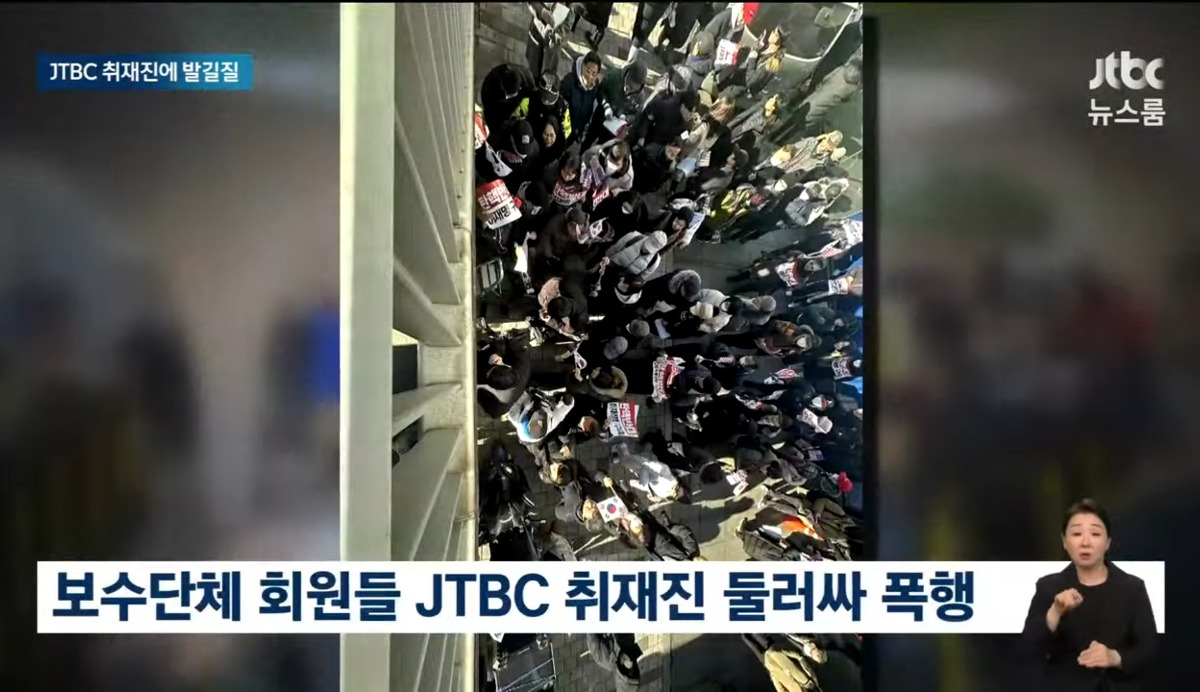 [잡담] 관저 앞 윤석열 지지자들이 JTBC 취재진 폭행 | 인스티즈