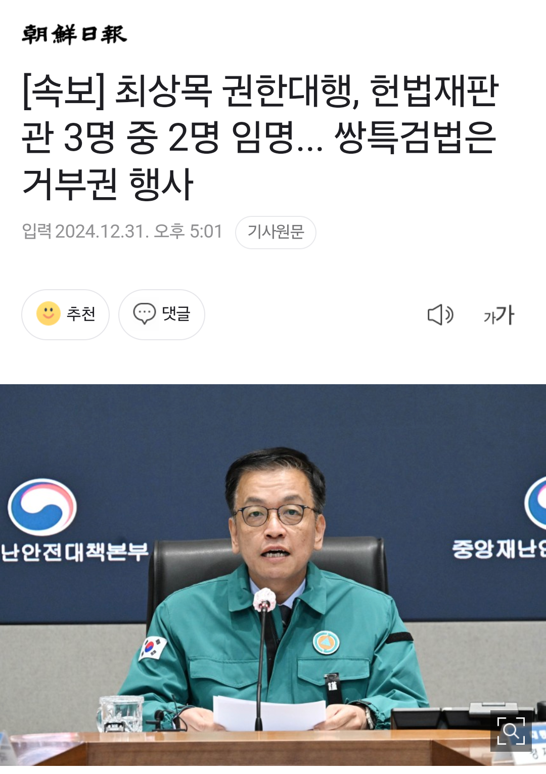 [정보/소식] 최상목 거부권에 민주당이 취할걸로 예상되는 대응 정리 | 인스티즈