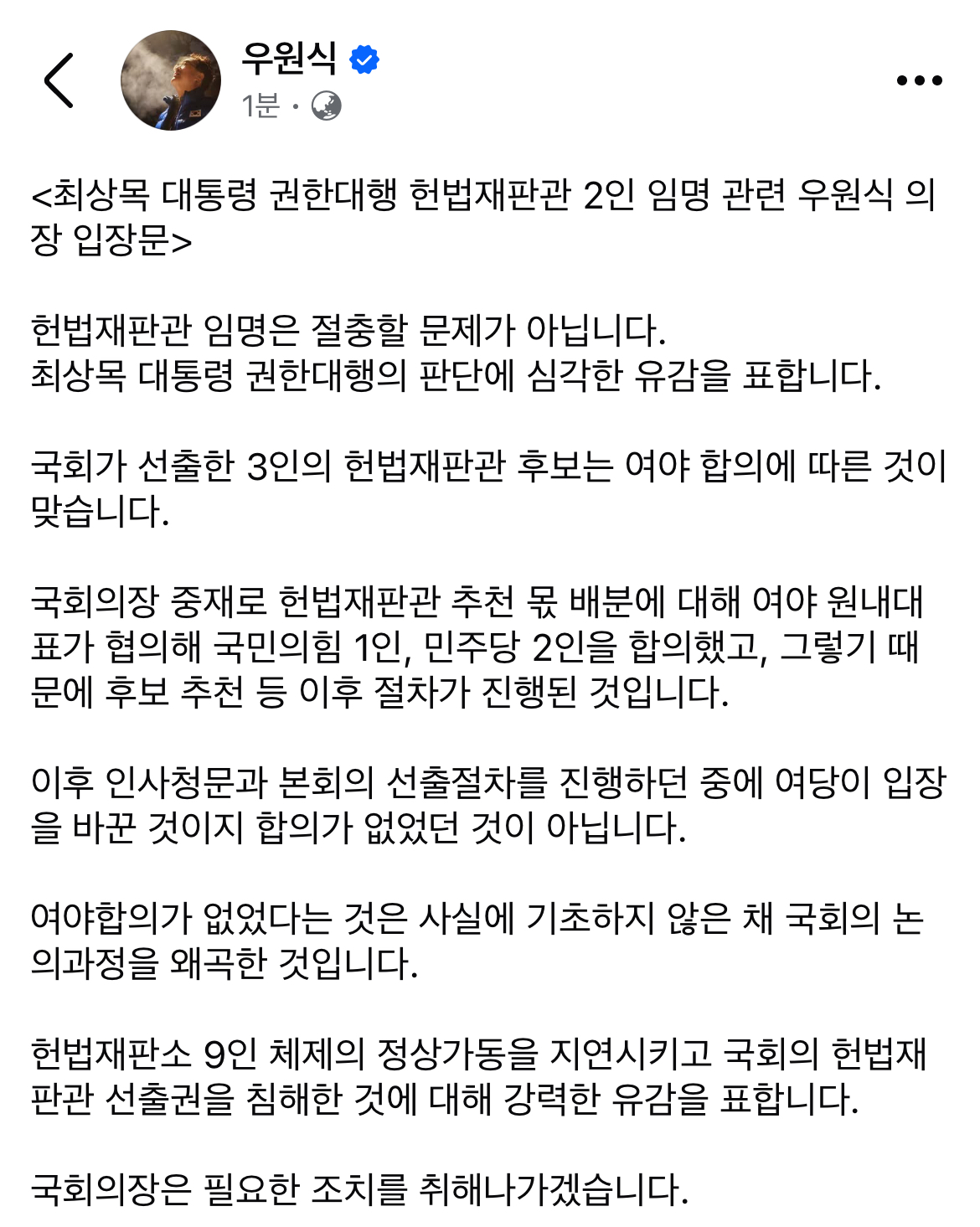 [정보/소식] 우원식 페이스북 (유감표시와 조치 취하겠다고 하심) | 인스티즈