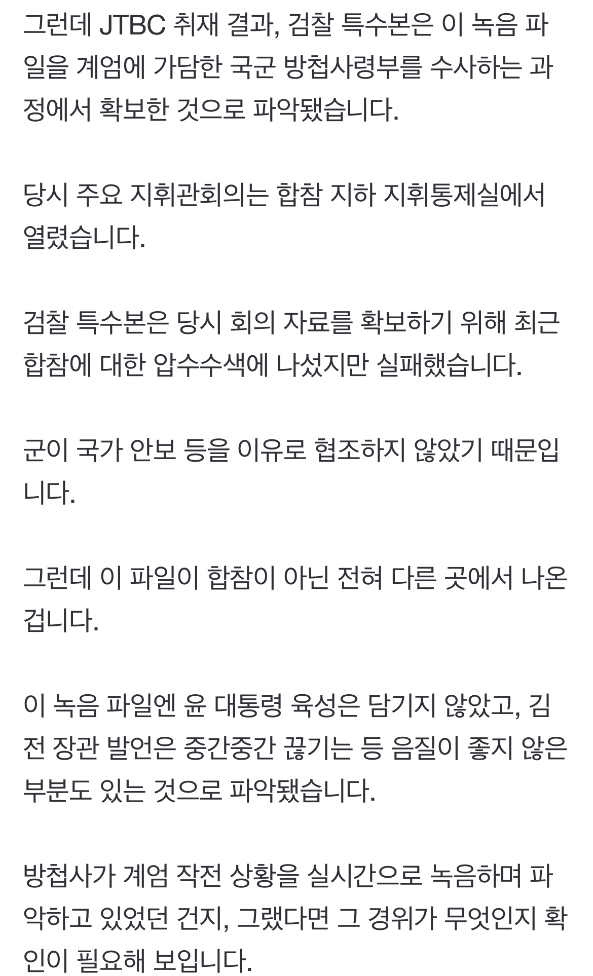 [정보/소식] [단독] 김용현 "중과부적" 육성파일 확보…합참 아닌 방첩사에서 찾아 | 인스티즈