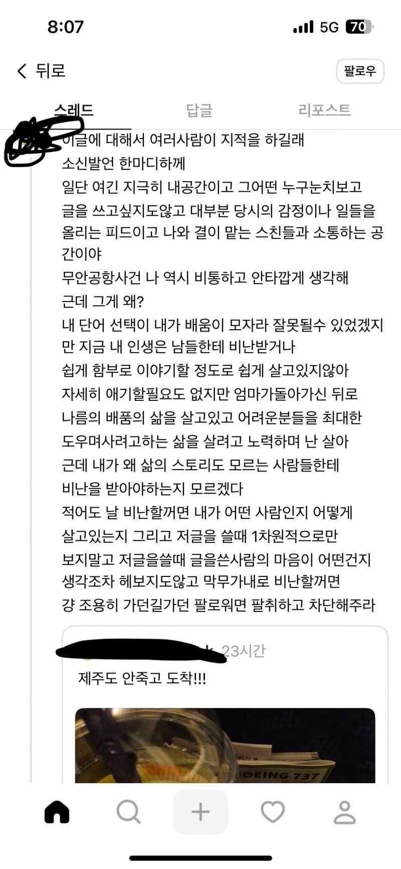 [잡담] 스레드엔 진짜 레전드 사람 많은것같아 | 인스티즈