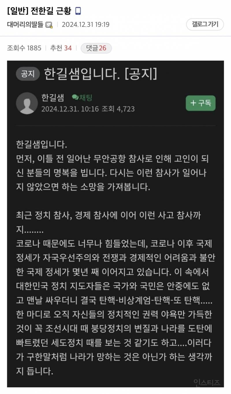 전한길 (지리전공) 역사강사 근황.jpg | 인스티즈