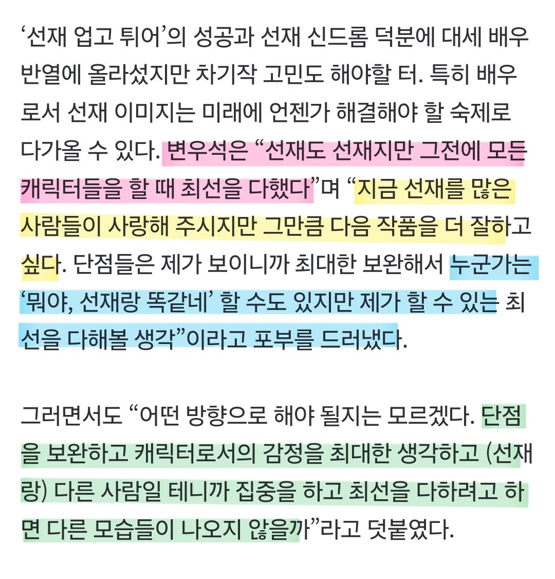 [잡담] 변우석 인터뷰 좋아하는 부분 | 인스티즈