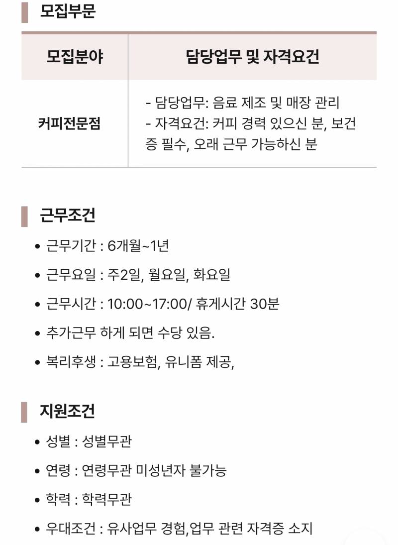 [잡담] ㅠㅜㅜ카페알바 하고싶은데 거리랑 시간 괜찮으면 죄다 경력자만 구하네 | 인스티즈