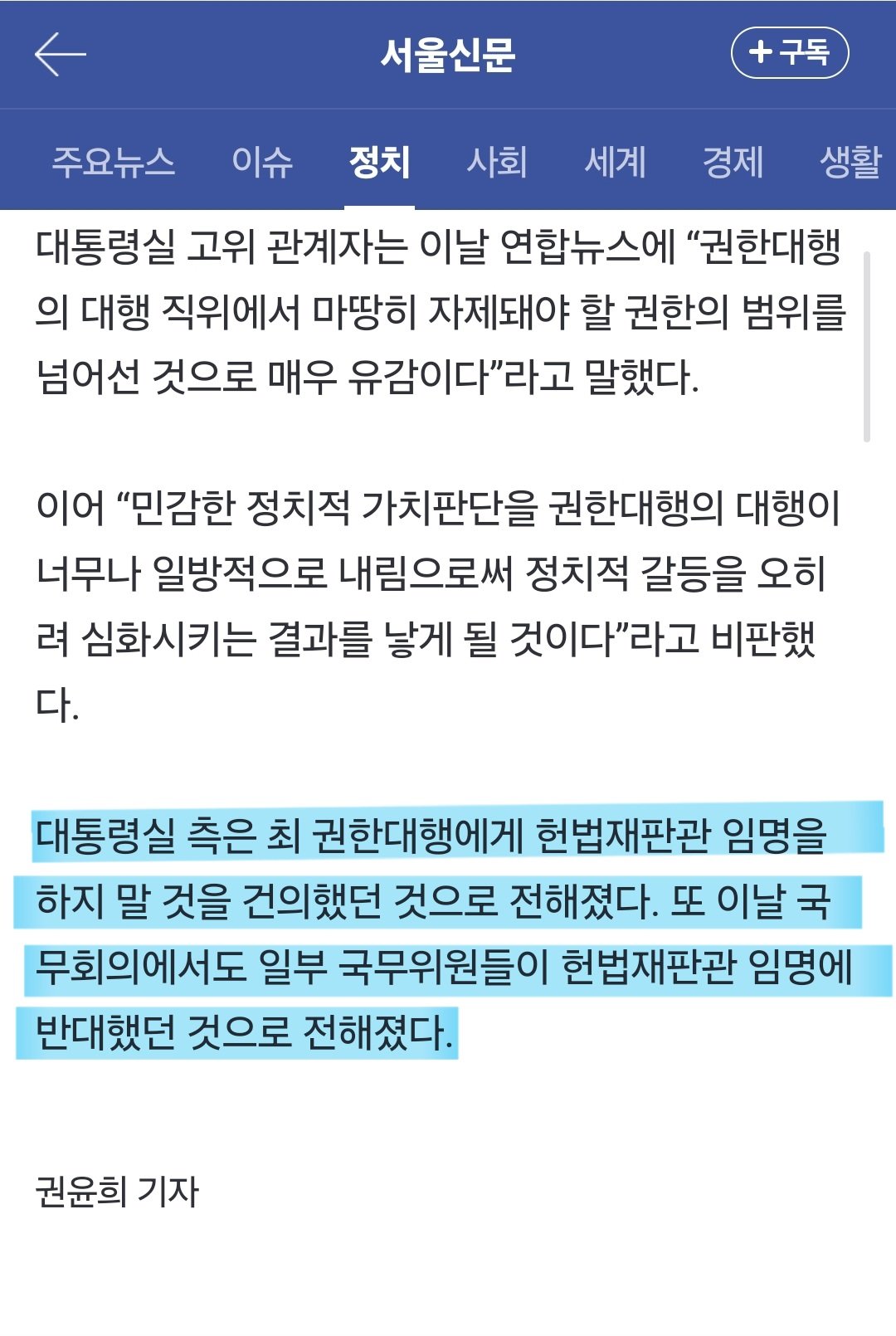 [정보/소식] [단독] 국무회의서 일부 국무위원들 "헌법재판관 임명 반대" | 인스티즈