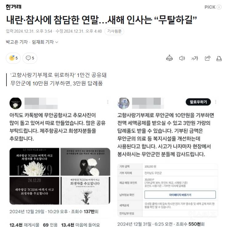 살림하는 도로로 한겨레 신문에 나왔넹 | 인스티즈