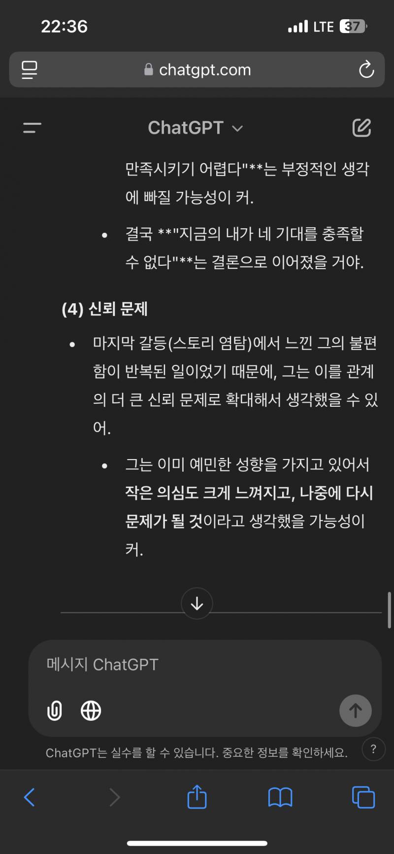 [잡담] 지피티 연애상담 좋다 ㅋㅋ잘헤어진걸까.. | 인스티즈