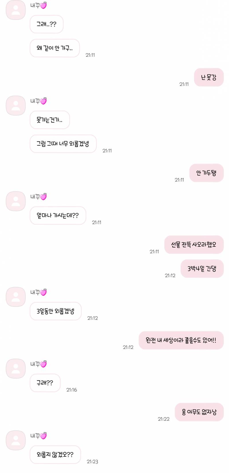 [연애중] 카톡보면 애인도 내심 외박하자는 말 기대하는 것 같지 않아...? | 인스티즈