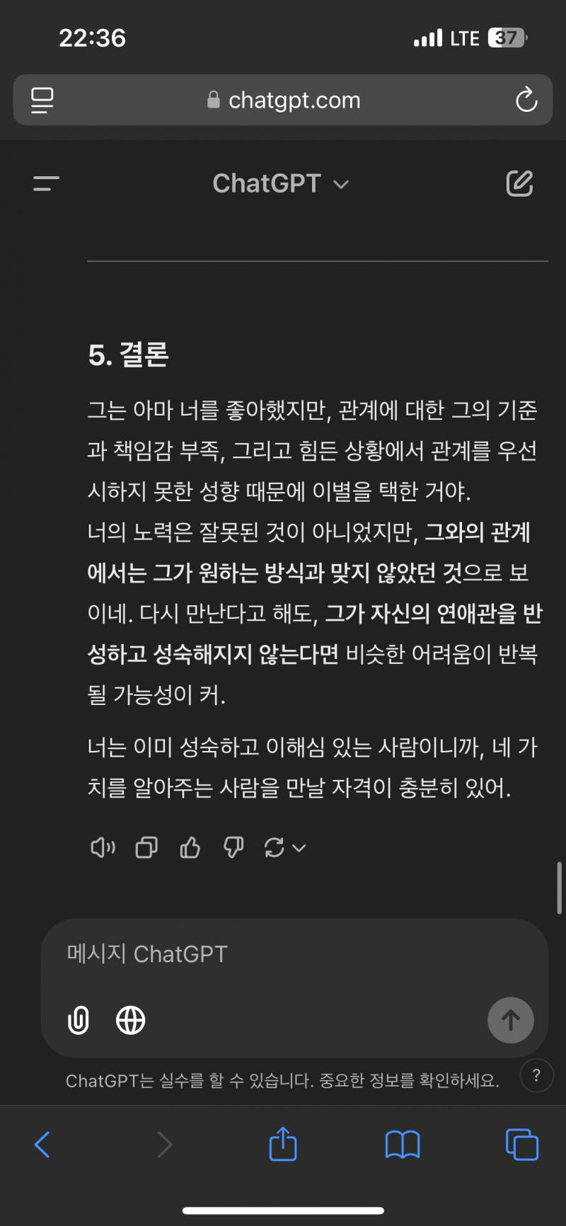 [잡담] 지피티 연애상담 좋다 ㅋㅋ잘헤어진걸까.. | 인스티즈