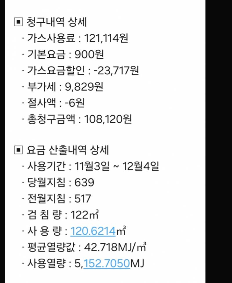 [잡담] 아니 가스비 이게 맞아...? | 인스티즈