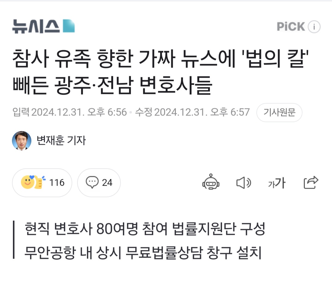 [정보/소식] 참사 유족 향한 가짜 뉴스에 '법의 칼' 빼든 광주·전남 변호사들 | 인스티즈