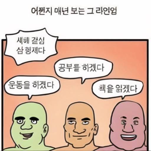 [잡담] 새해때마다 보는 삼인방 | 인스티즈