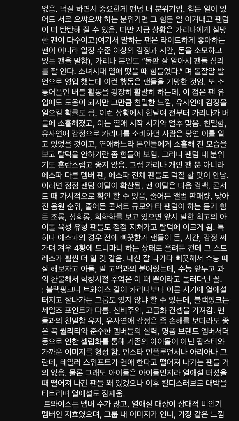 [마플] 지금보니까 넘나 웃긴 여돌판 분석글 | 인스티즈