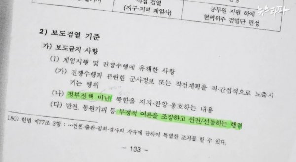 [정리글] 내란 성공했을시 시행하려고 했던 검열 수준 | 인스티즈