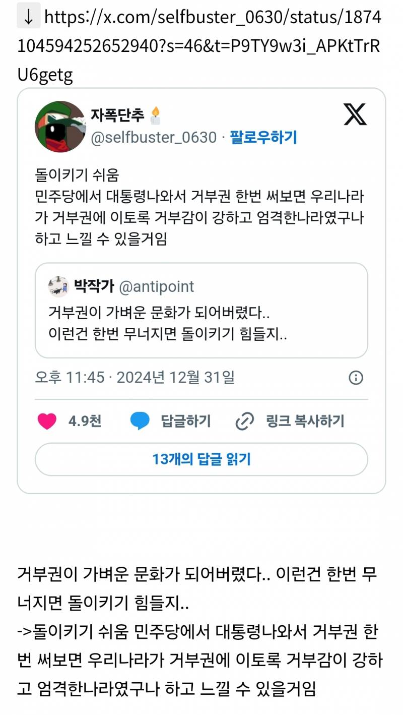 거부권이 가벼운 문화가 된거 돌이키기 쉬움 | 인스티즈