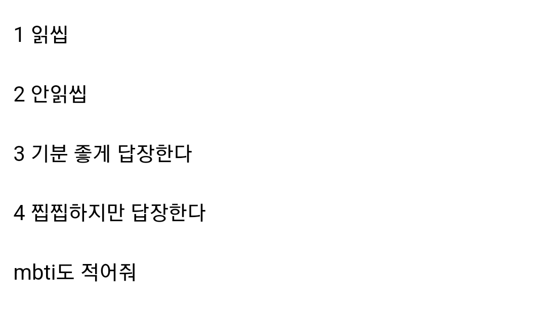 [마플] 4년동안 연락 안하고 지내던 친구가 갑자기 카톡으로 새해 복 많이 받으라고 하면 어떻게 할거야? | 인스티즈