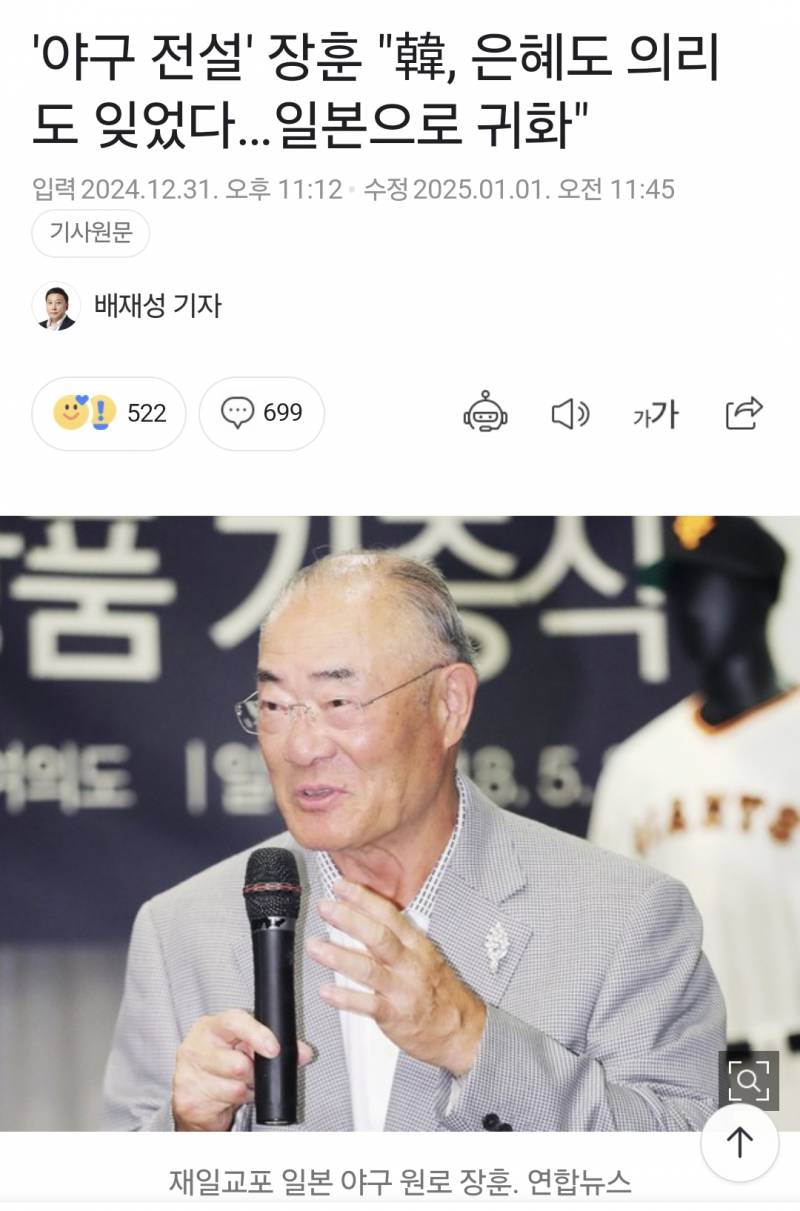 [잡담] NPB 야구 전설 장훈 한국 국적 포기 | 인스티즈