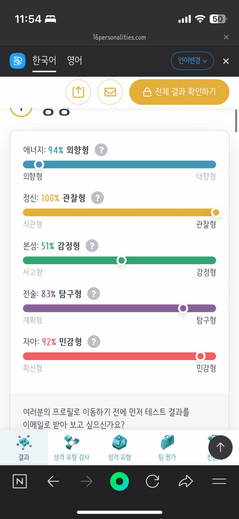 [잡담] mbti 또 바꼈다 ㅋㅋㅋ estj에서 esfp 나옴 | 인스티즈