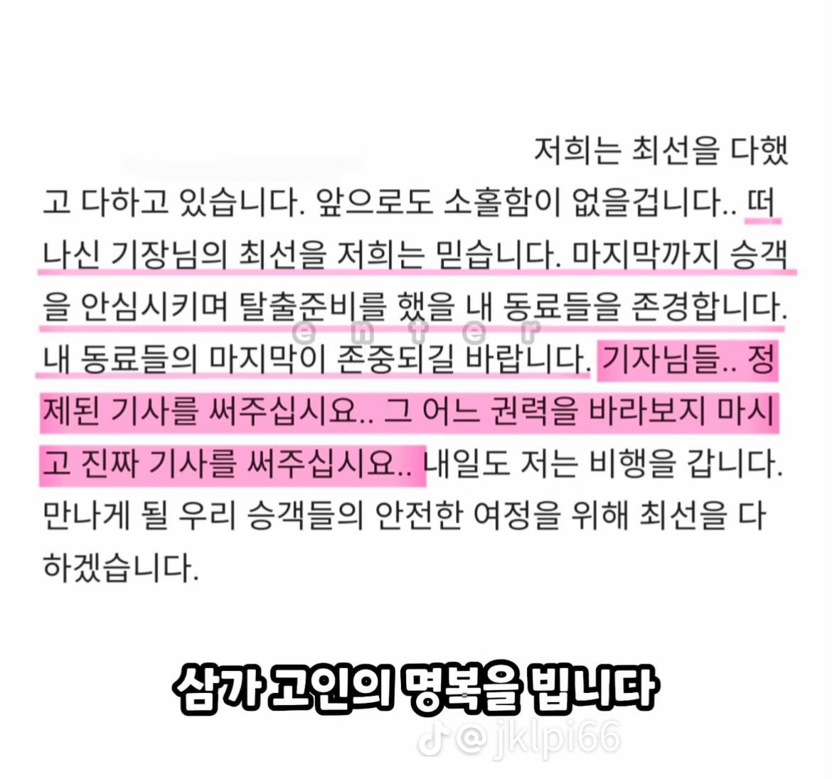 [잡담] 제주항공 현직 승무원분 글 눈물나네 | 인스티즈