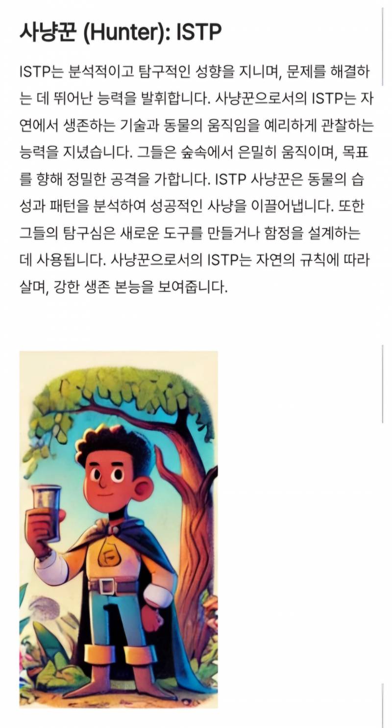 [잡담] MBTI 유형을 판타지의 직업으로 본다면? | 인스티즈