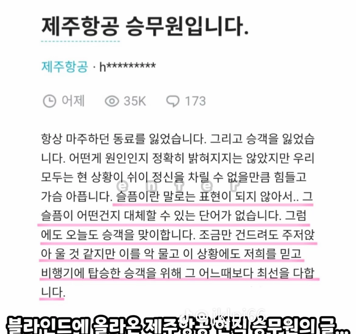 [잡담] 제주항공 현직 승무원분 글 눈물나네 | 인스티즈