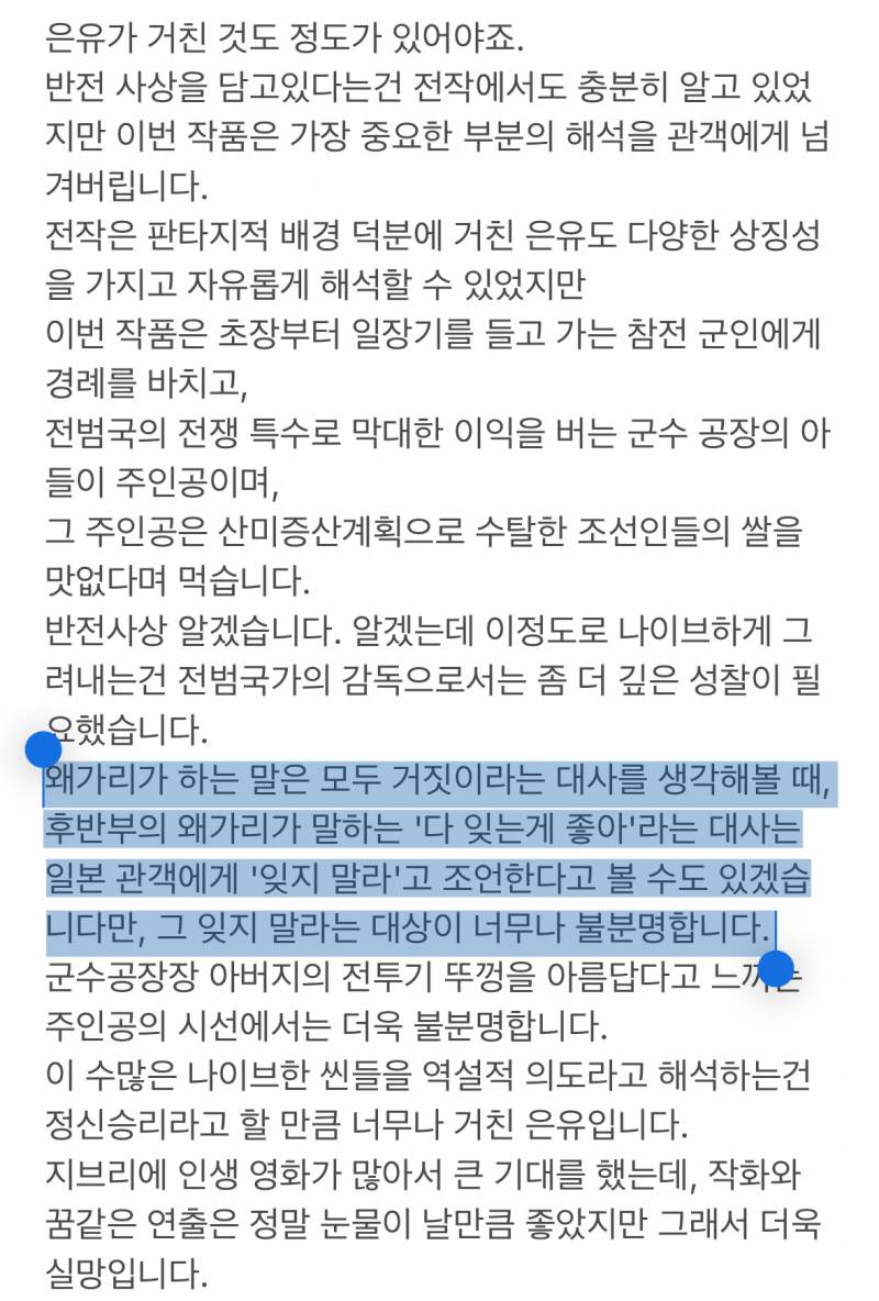 [잡담] 그대들은 어떻게 살것인가 보고 묘하게 찝찝했는데 이거 때문인듯 | 인스티즈