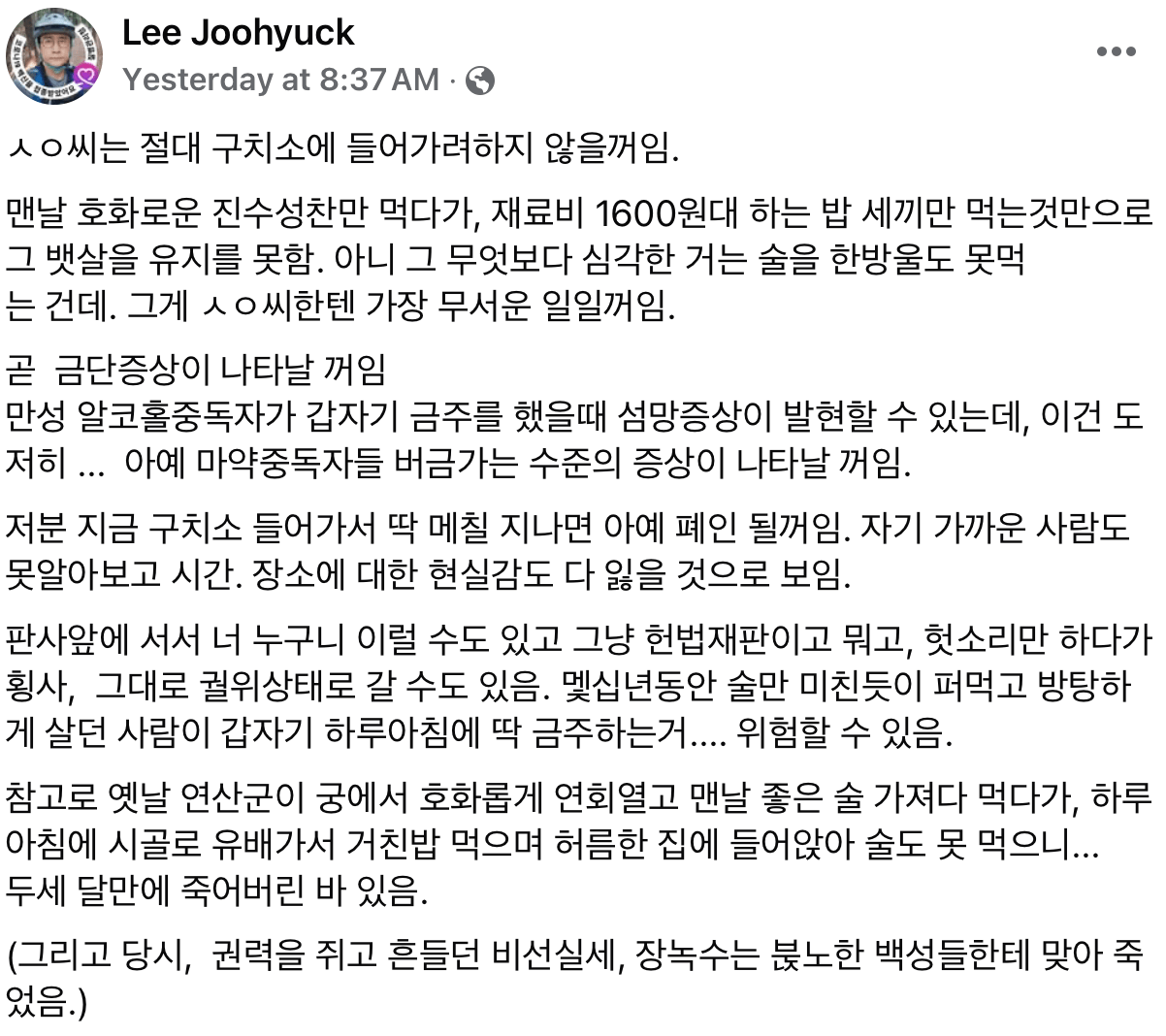 [잡담] 의사가 예상하는 윤석열의 구치소 생활 | 인스티즈