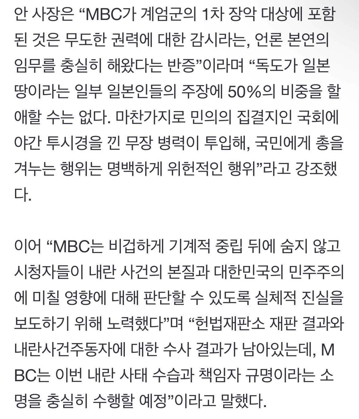 [정보/소식] "그냥 우리 잡혀갑시다" 계엄날 MBC사장 출근해 한 말 | 인스티즈