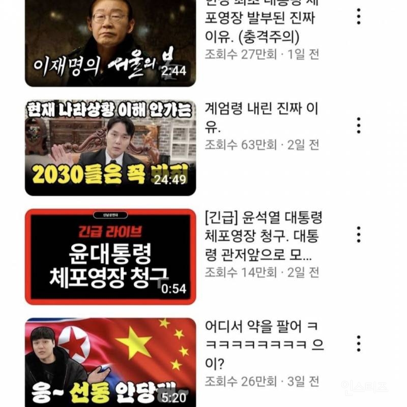 내란 선전 • 선동, 댓글부대, 가짜뉴스 신고합시다❗️ | 인스티즈