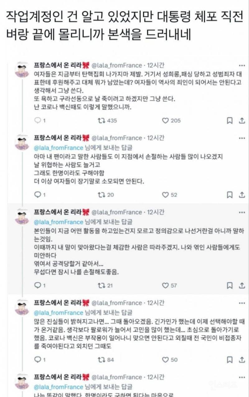 내란 선전 • 선동, 댓글부대, 가짜뉴스 신고합시다❗️ | 인스티즈