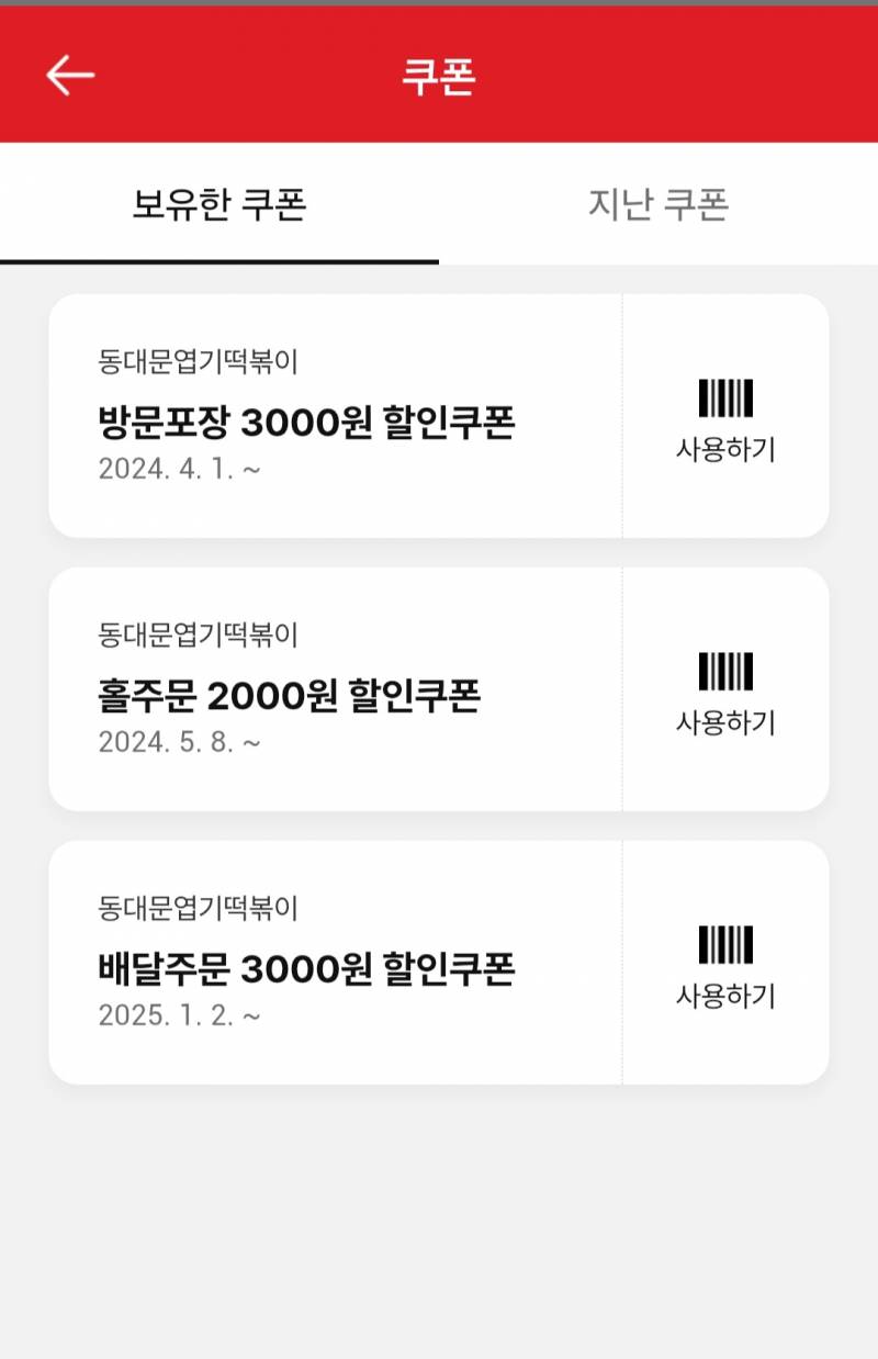 [잡담] 엽떡앱 상시 배달 3000원 할인!! | 인스티즈