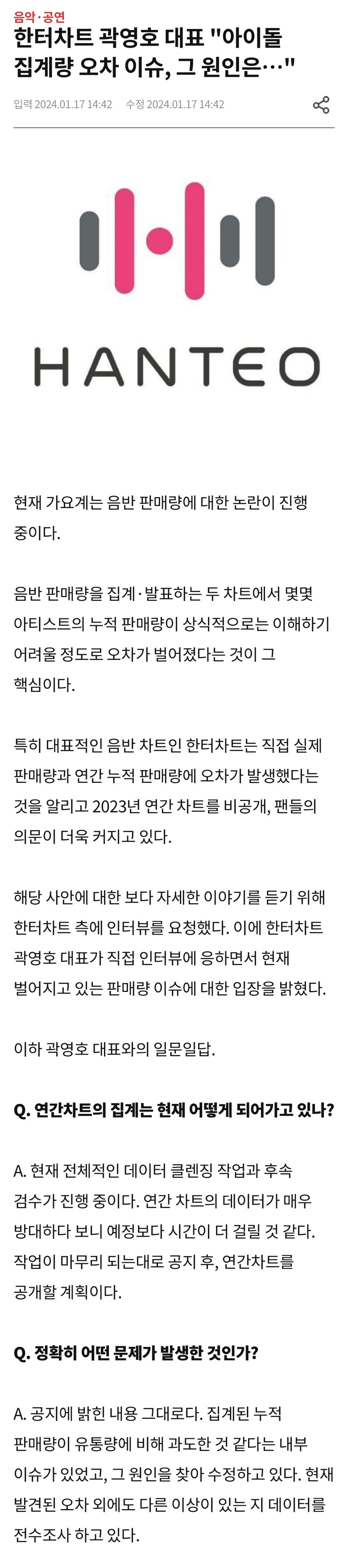 [잡담] 한터 2024 연간 아직 안 뜬거 맞아 처음 올린 애가 갖고온게 2024년 11월에 정정된 2023 차트임 | 인스티즈