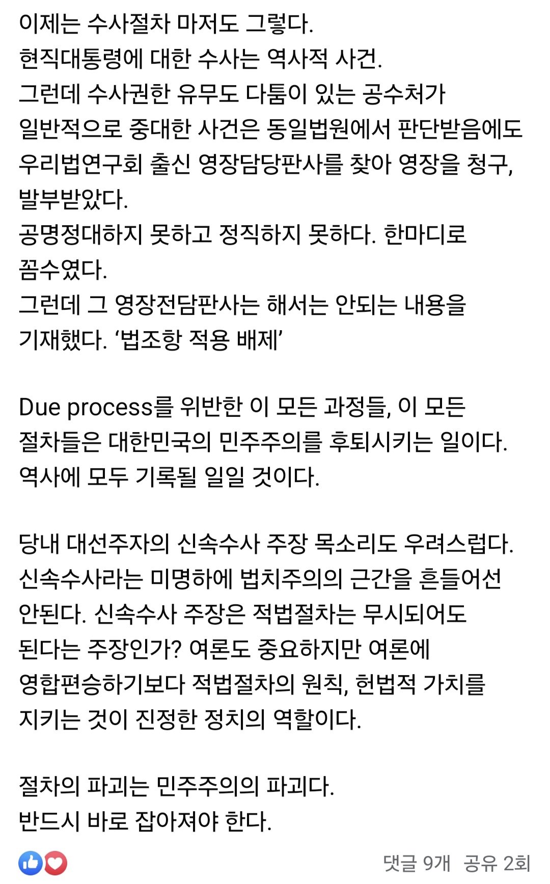 [잡담] 나경원 페북업 &lt;절차 파괴는 민주주의 파괴다&gt; | 인스티즈